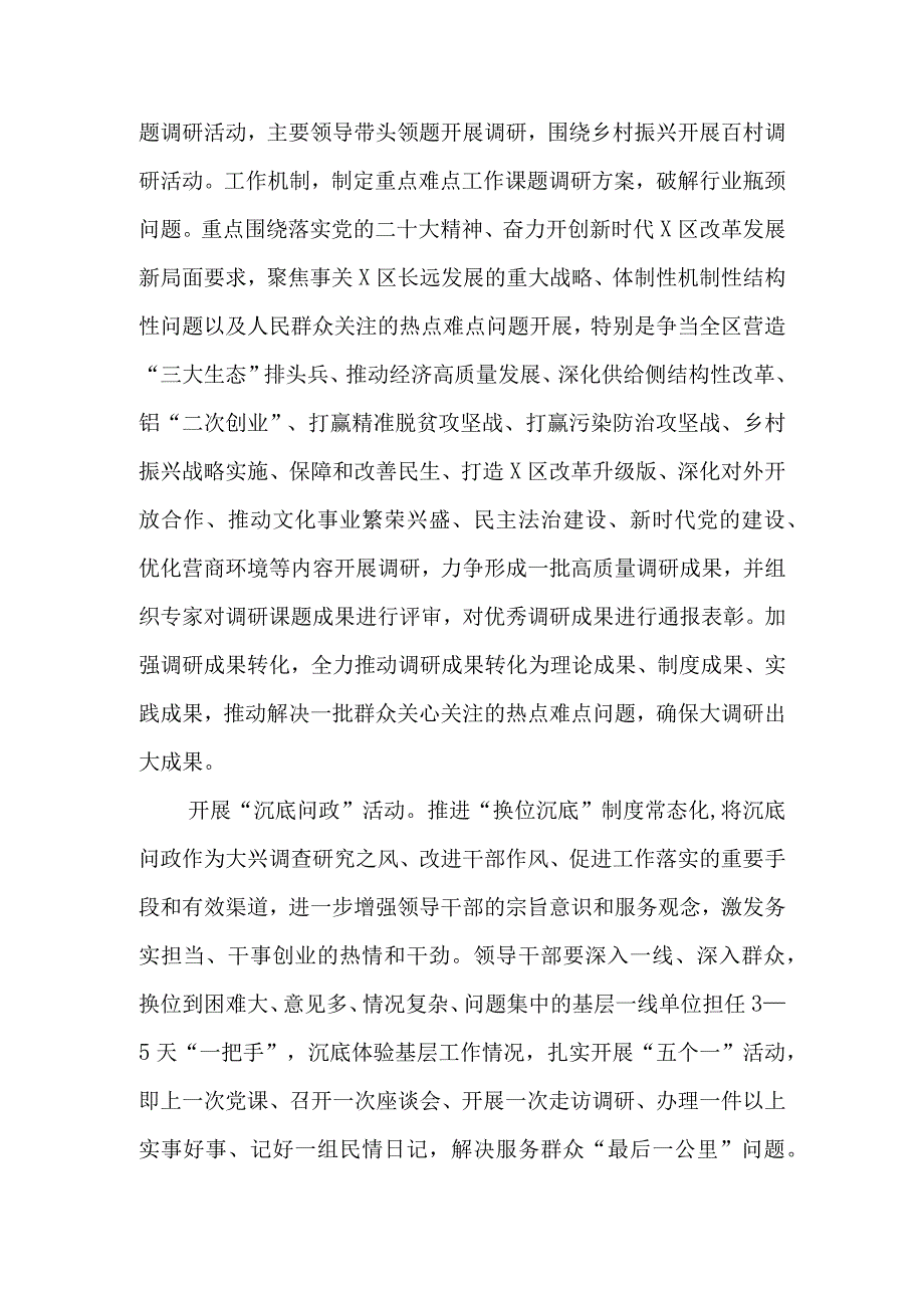 2023年关于开展大兴调查研究之风活动实施工作方案 三篇.docx_第2页