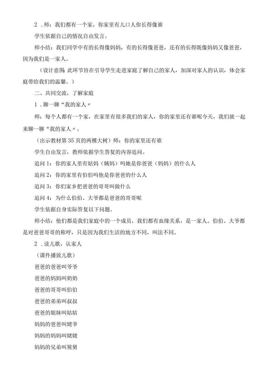 一年级下册道德与法治《我和我的家》教案设计.docx_第2页