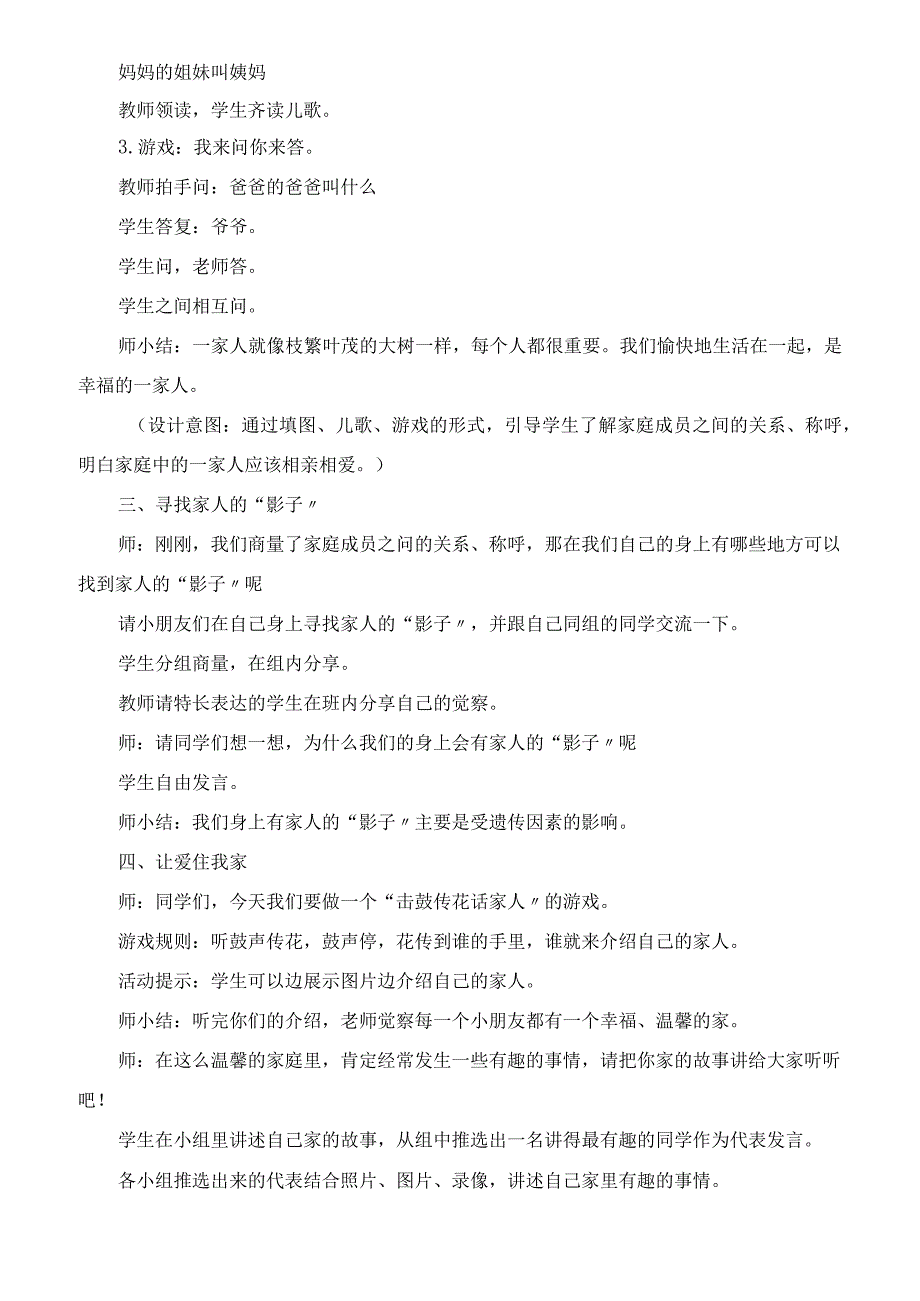 一年级下册道德与法治《我和我的家》教案设计.docx_第3页