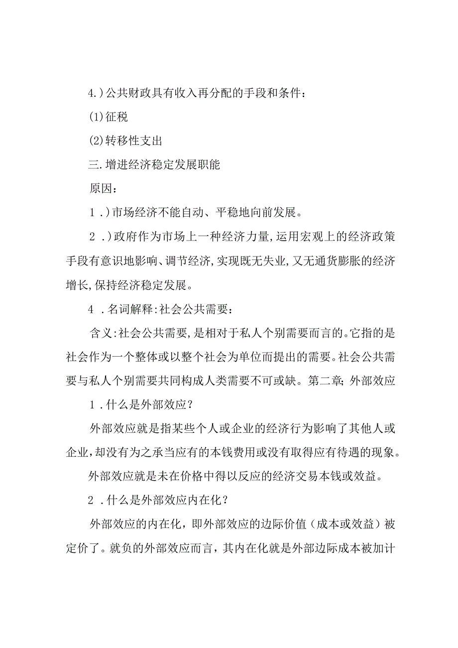 公共经济学高培勇版重点.docx_第3页