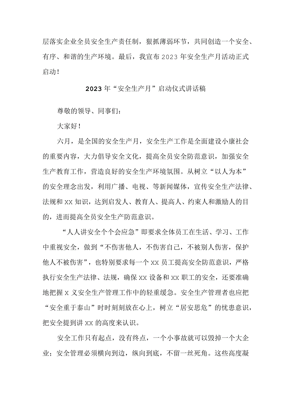 2023年民营企业安全生产月启动仪式讲话稿 4份.docx_第3页