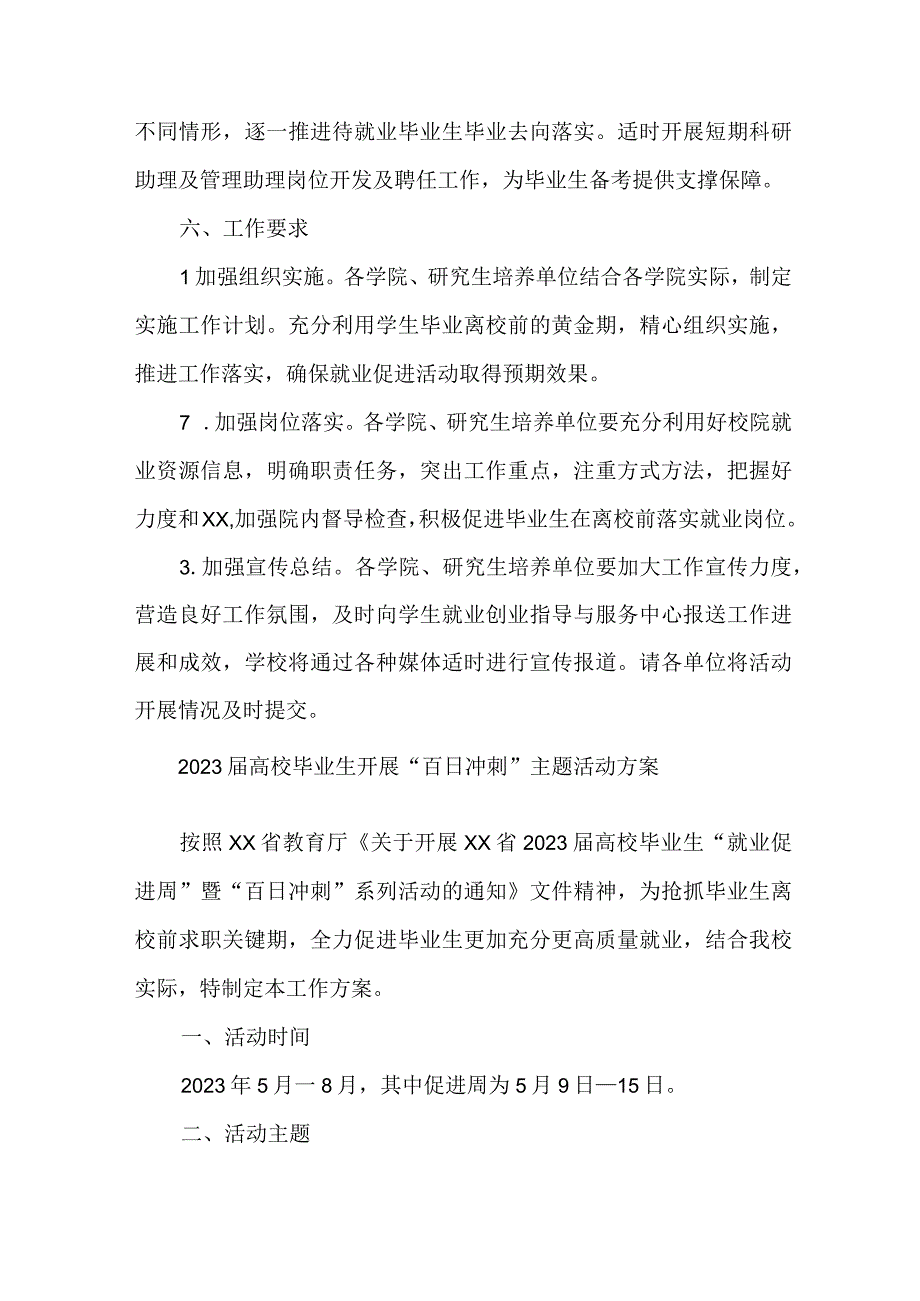 2023年应届大学生开展百日冲刺主题活动实施方案 汇编4份.docx_第3页