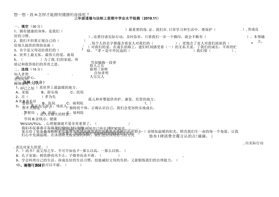 三年级上册道德与法治期中测试题20182019学年山东聊城 人教版.docx_第1页