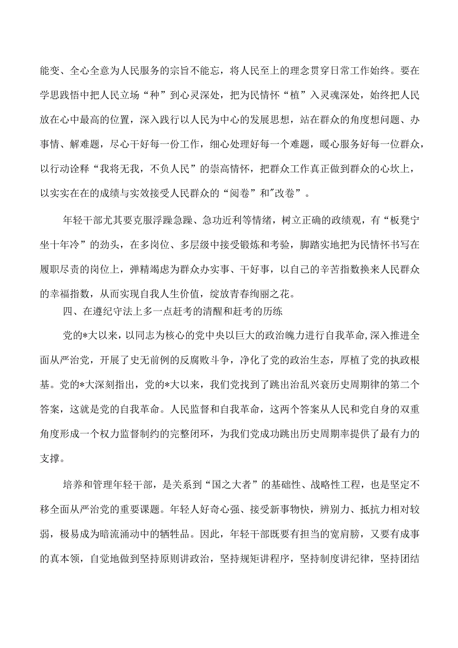 五四发言青年体会研讨.docx_第3页