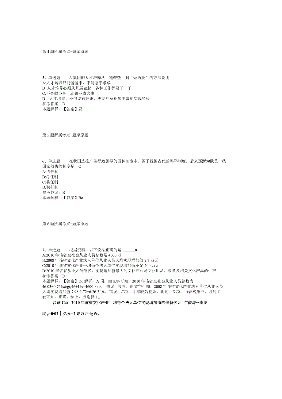 2023年03月江西省上饶市事业单位统一公开招考工作人员强化练习卷二.docx_第2页