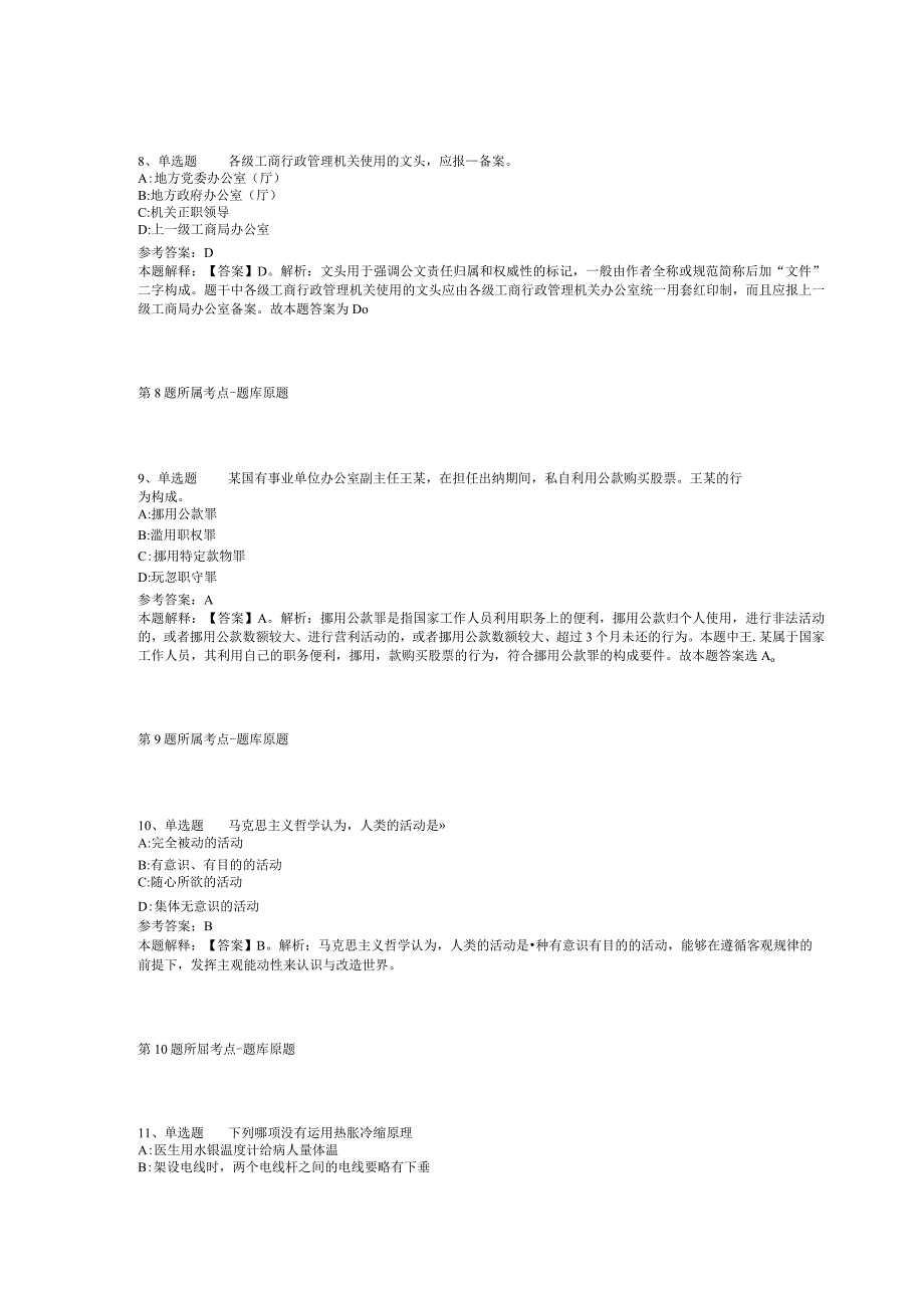 2023年03月江西省上饶市事业单位统一公开招考工作人员强化练习卷二.docx_第3页