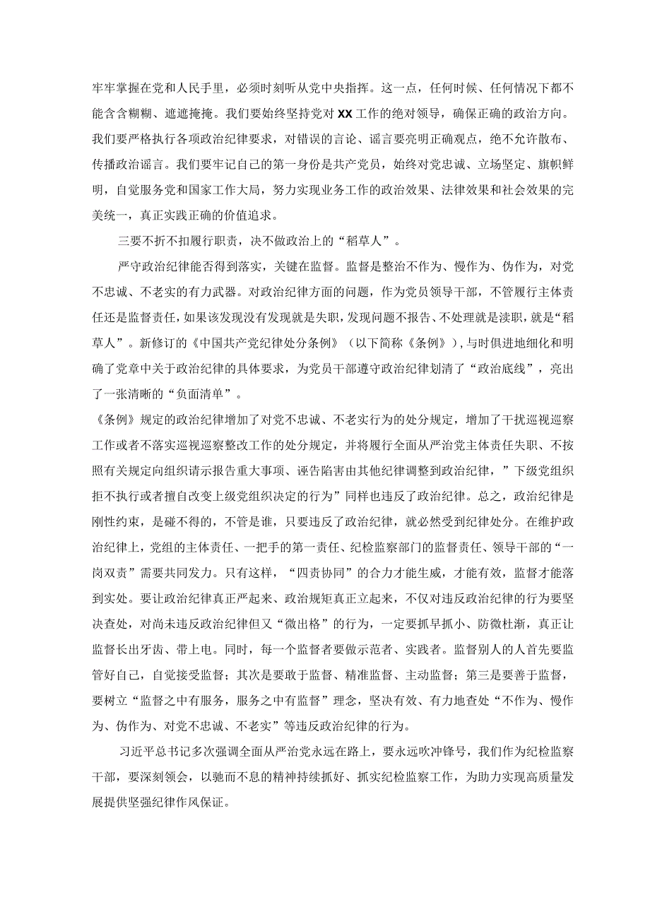 2篇纪检组长在2023年党组中心组开展主题教育集中学习时的发言.docx_第2页