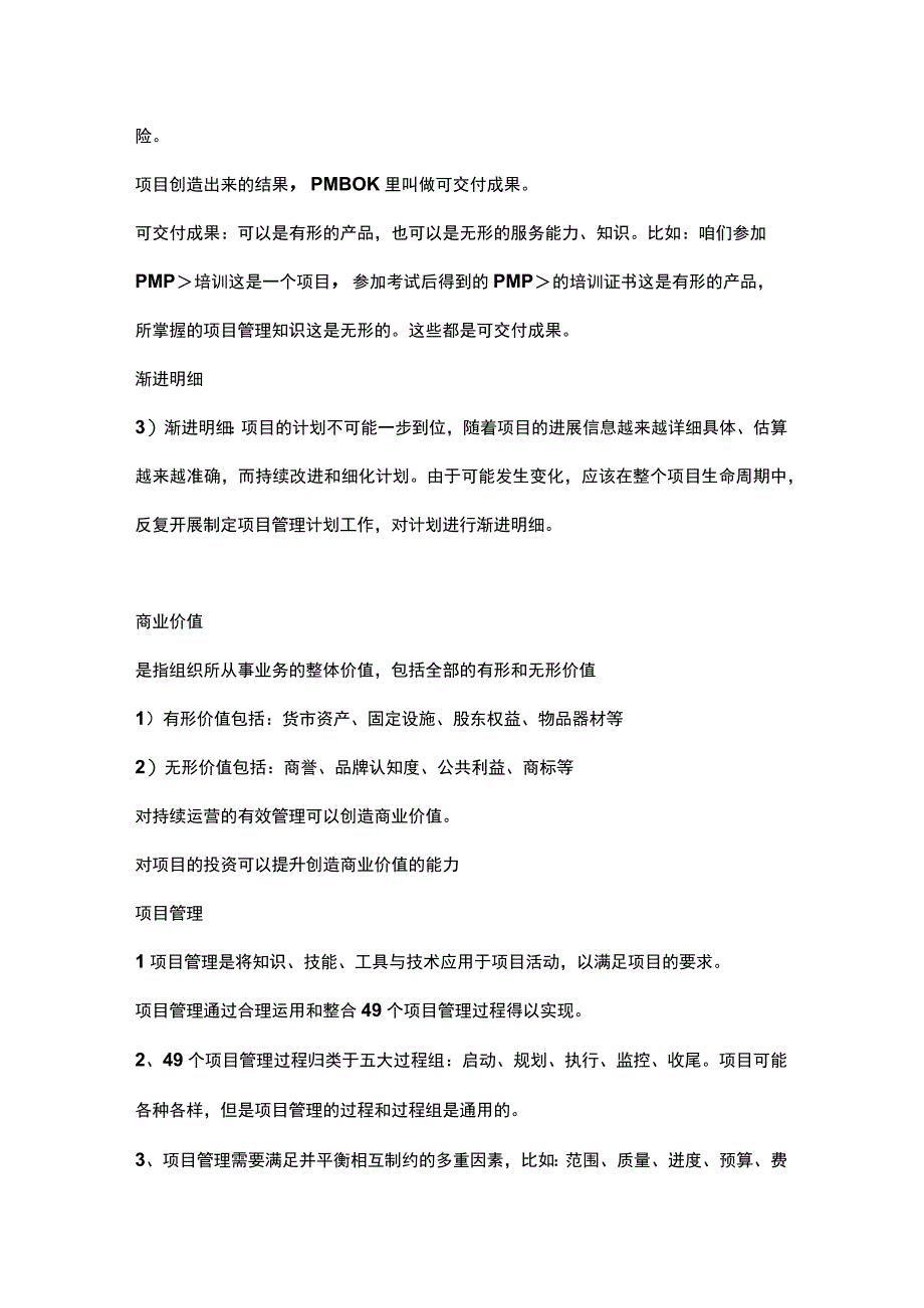 PMP 2023项目管理考试关键术语汇总.docx_第2页