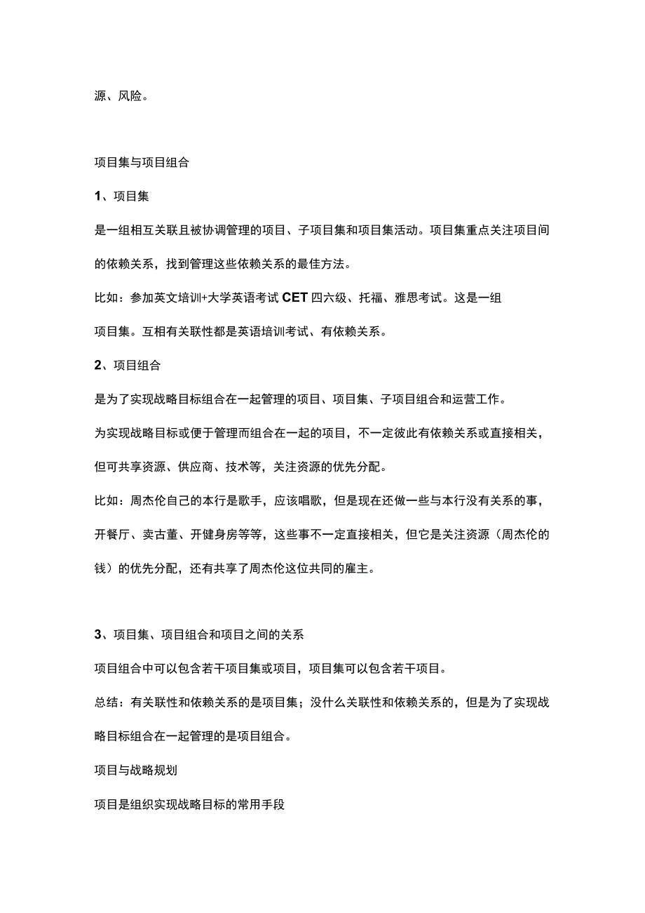 PMP 2023项目管理考试关键术语汇总.docx_第3页