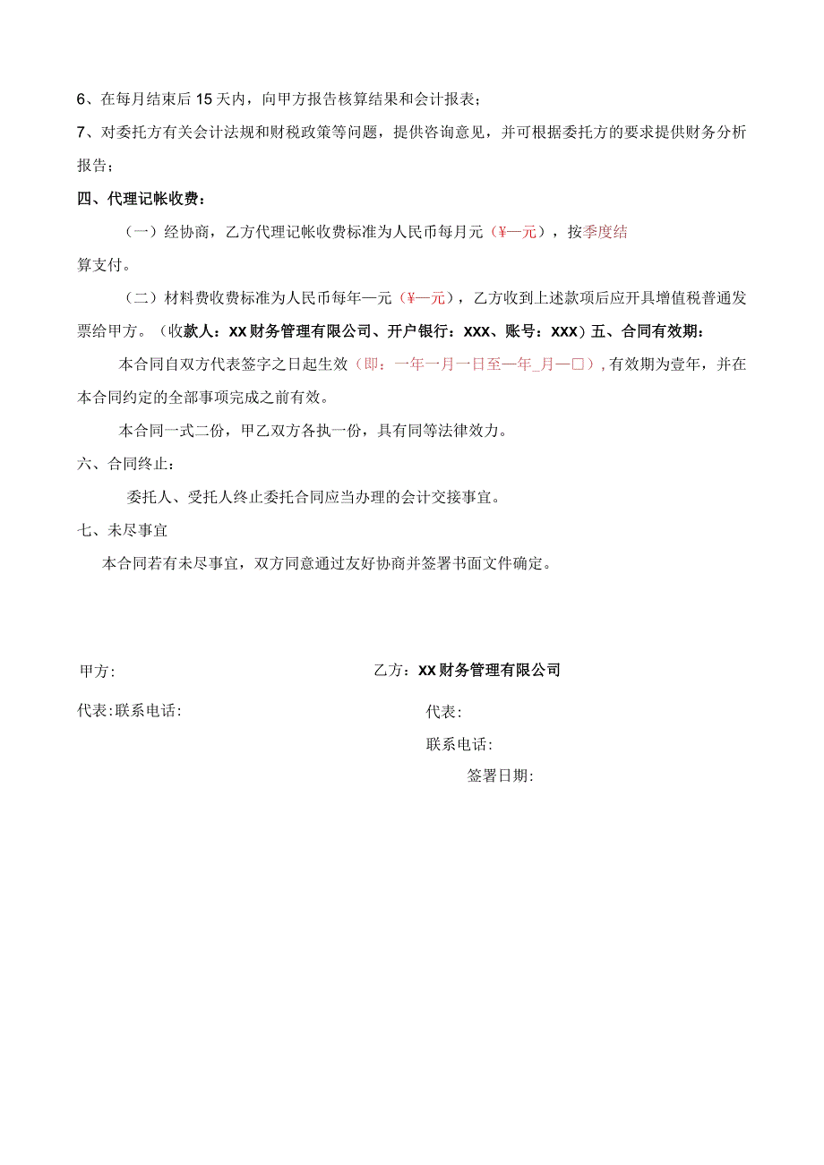 代理记账委托协议.docx_第2页