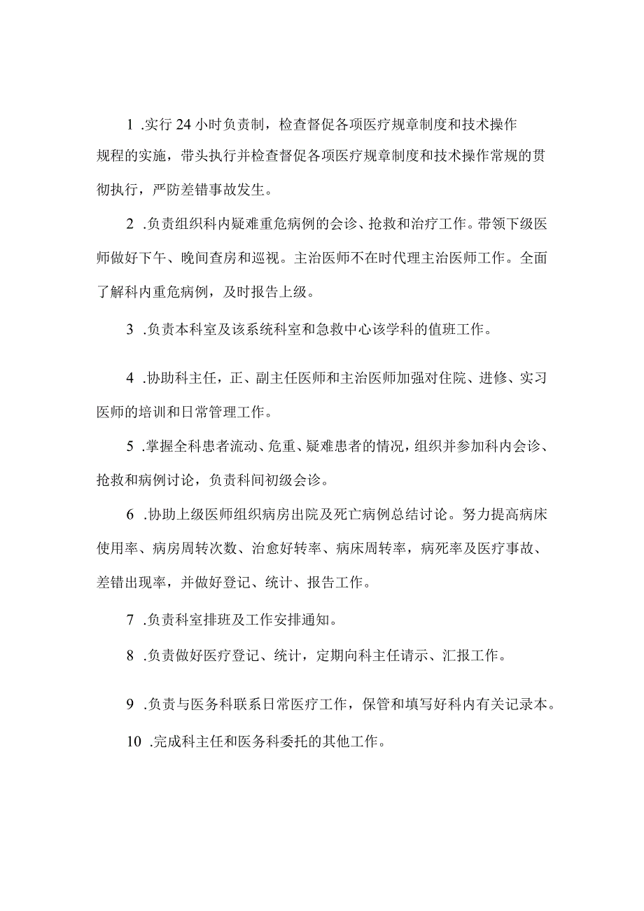 ICU岗位职责.docx_第3页