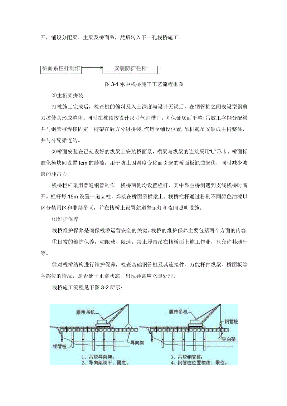 临时施工便道水中钢栈桥施工技术交底记录.docx_第3页