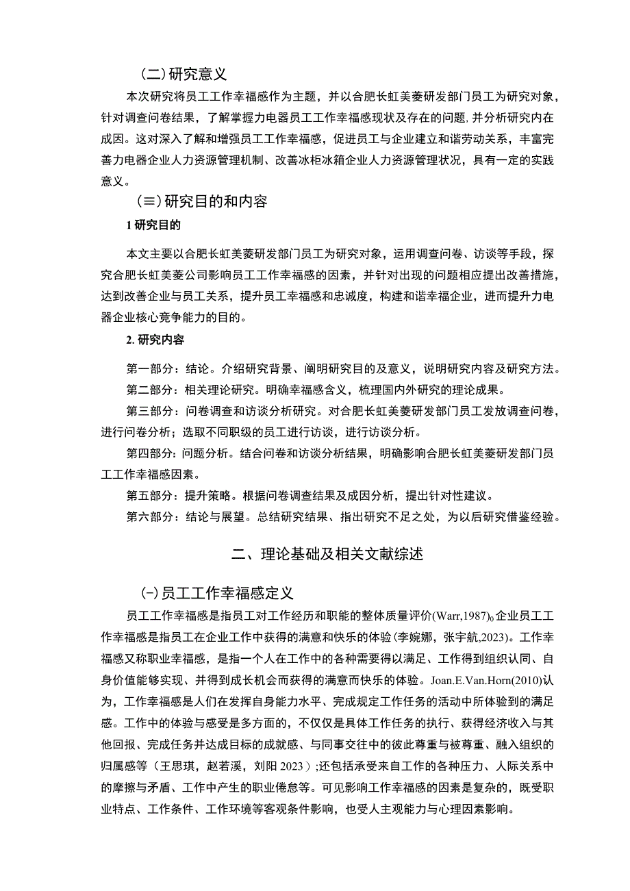 2023《长虹美菱员工工作幸福感问卷调研报告》14000字论文.docx_第3页