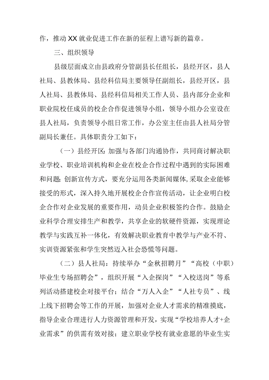 XX县校企合作实施方案.docx_第2页