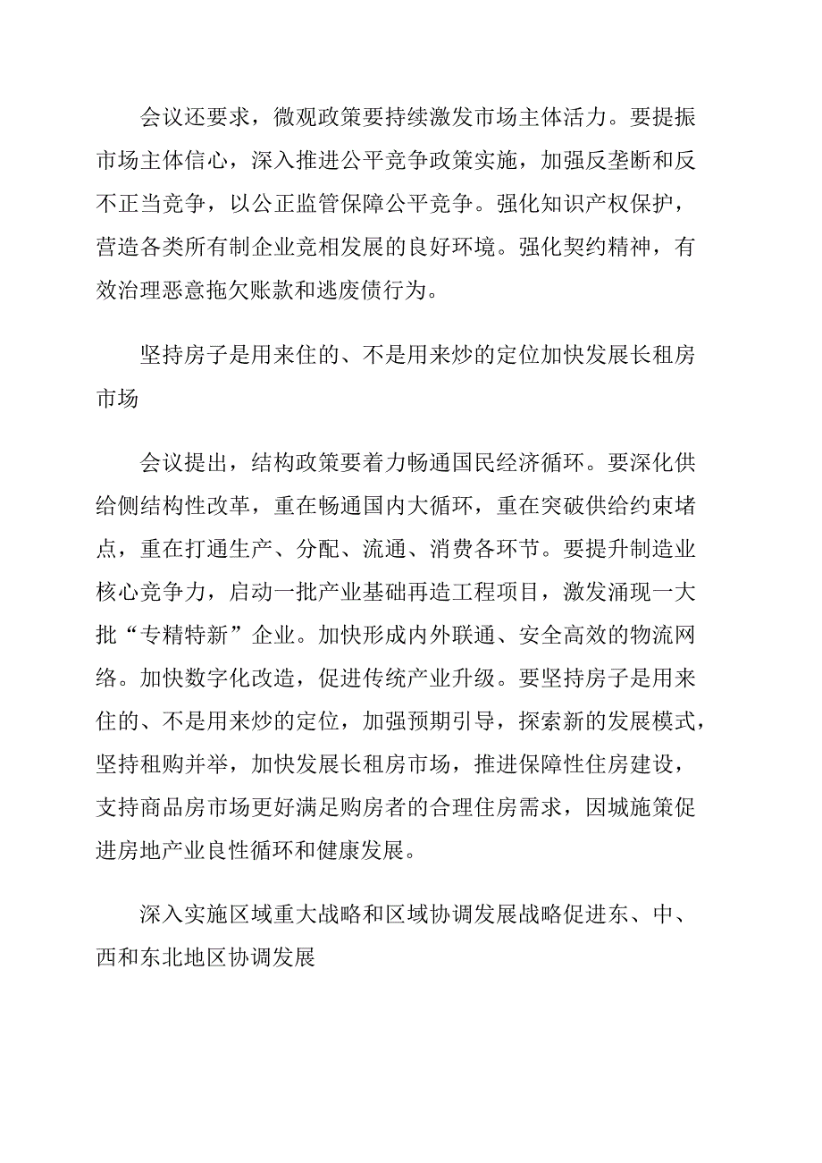 2023年中央经济工作会议要点.docx_第2页