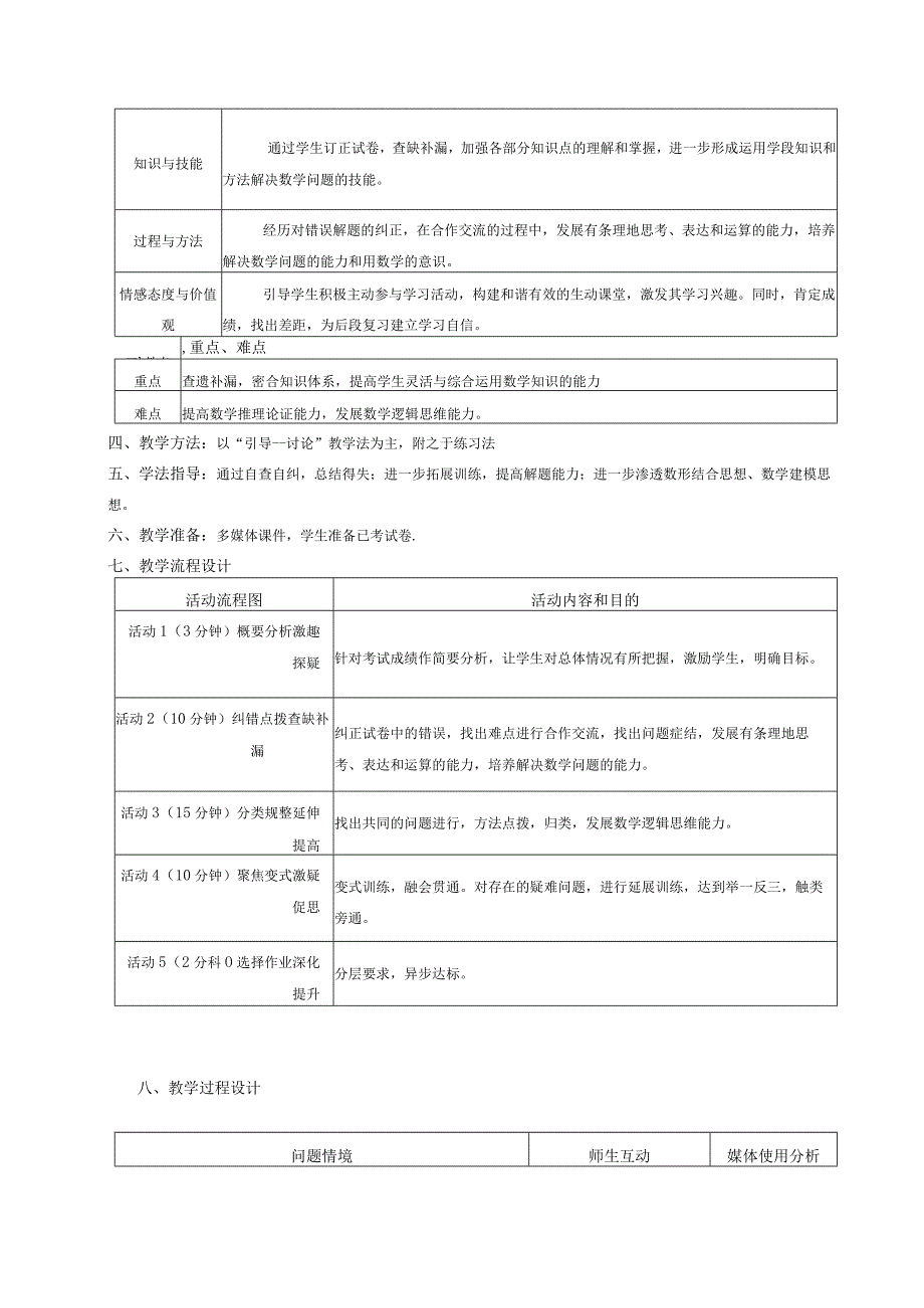 18平行四边形测试讲评教学设计.docx_第2页