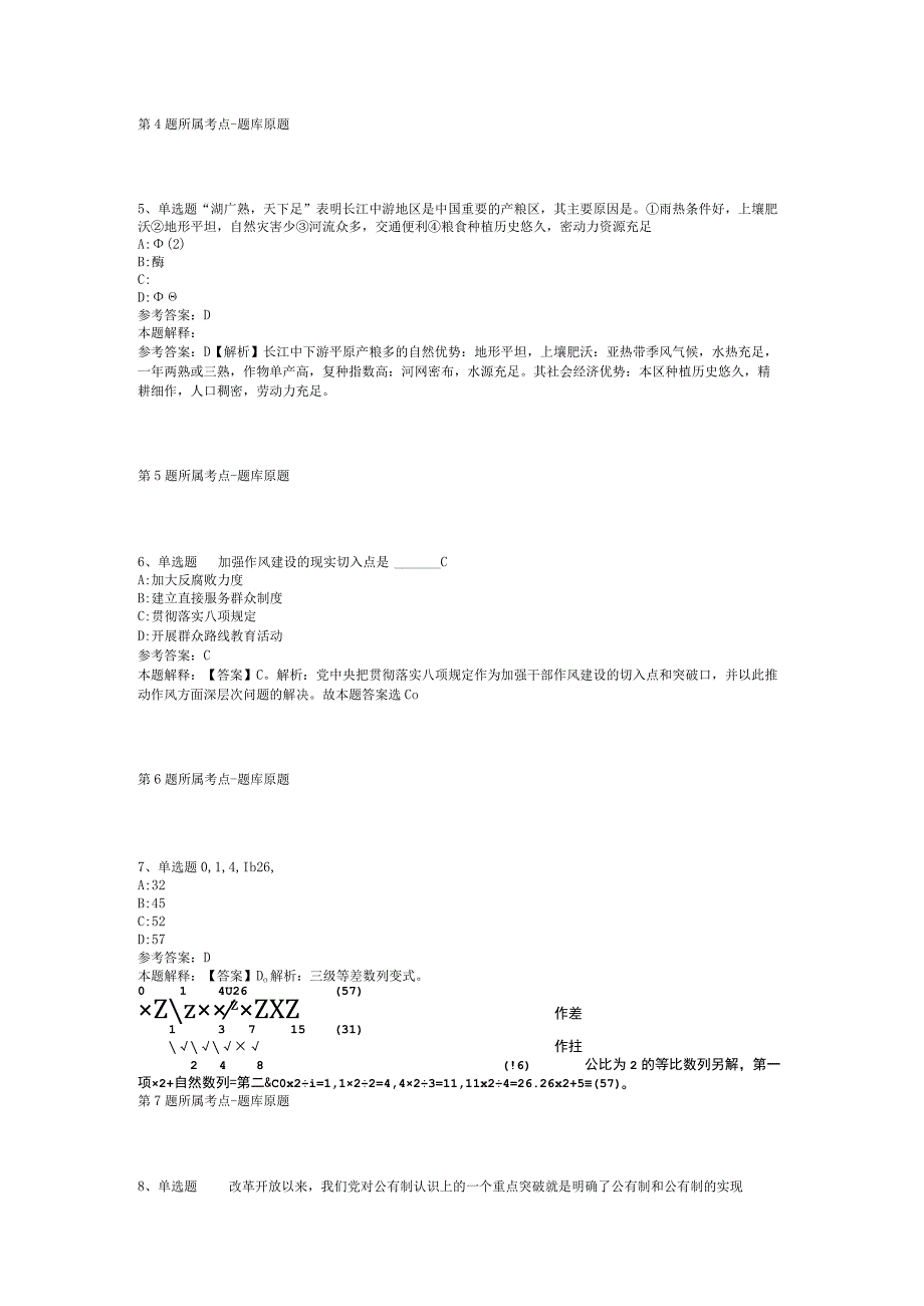 2023年03月宁波市鄞州区五乡镇人民政府招考编外人员模拟卷二.docx_第2页