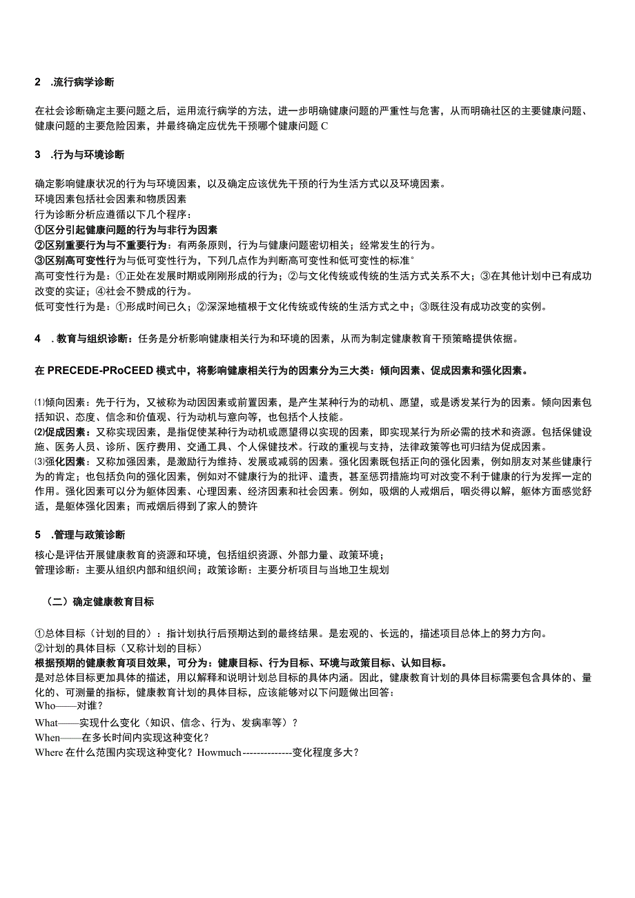 健康康管理师三级考试章节要点重点技能三健康指导.docx_第3页