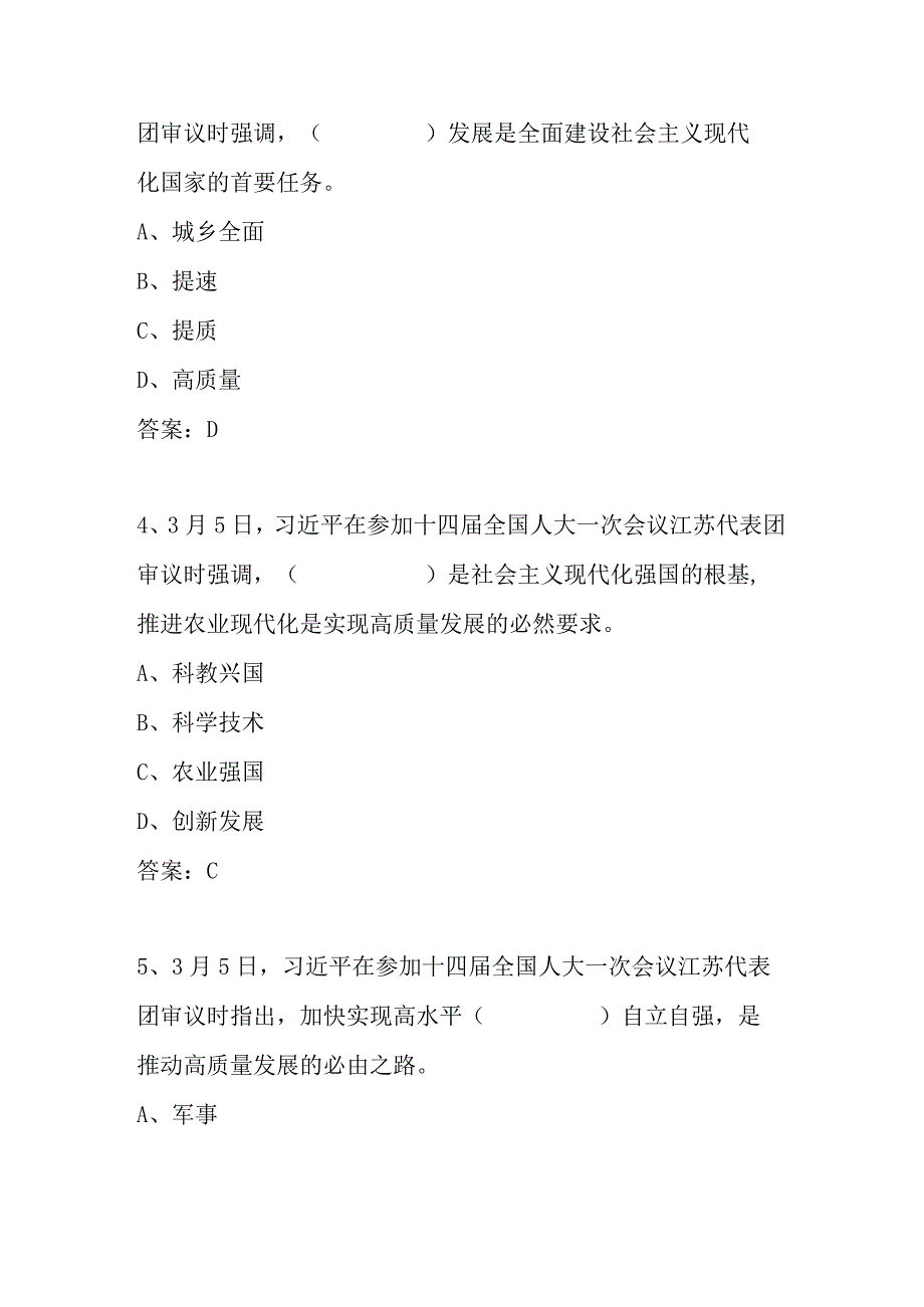 2023年全国两会精神应知应会网络知识竞赛题库及答案.docx_第2页