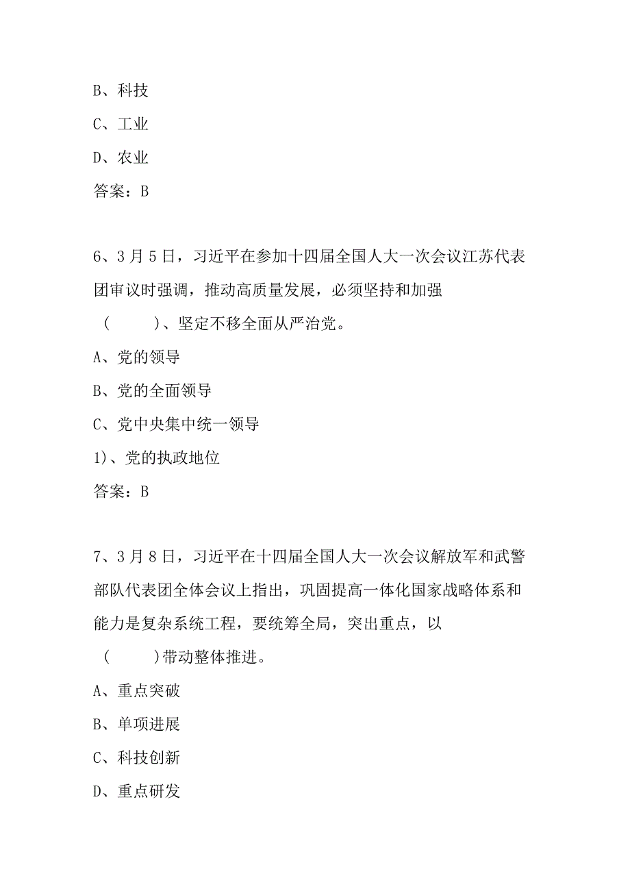 2023年全国两会精神应知应会网络知识竞赛题库及答案.docx_第3页