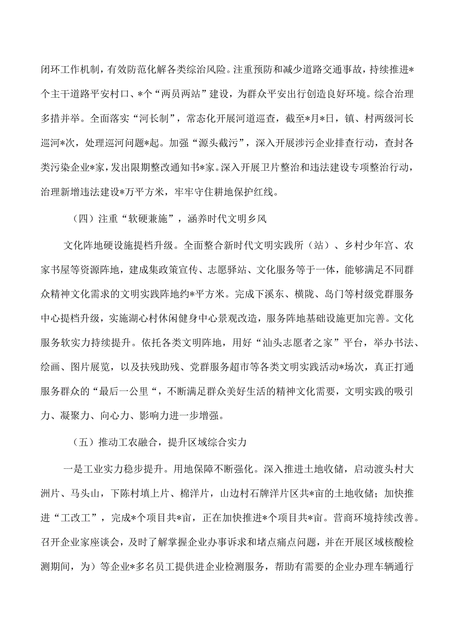 乡镇乡村振兴专项工作总结.docx_第3页