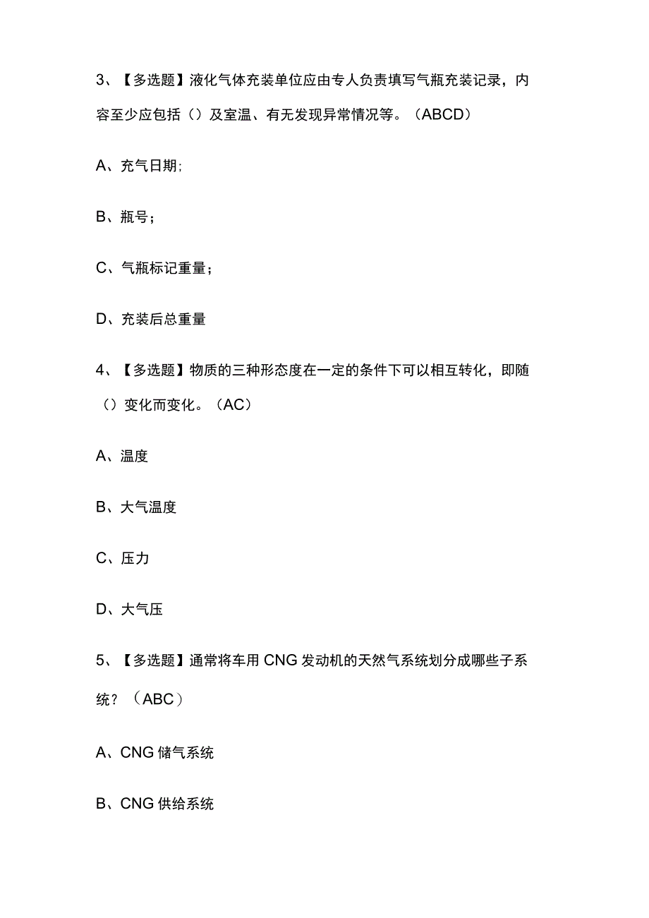 2023年甘肃版P气瓶充装考试内部摸底题库含答案.docx_第2页