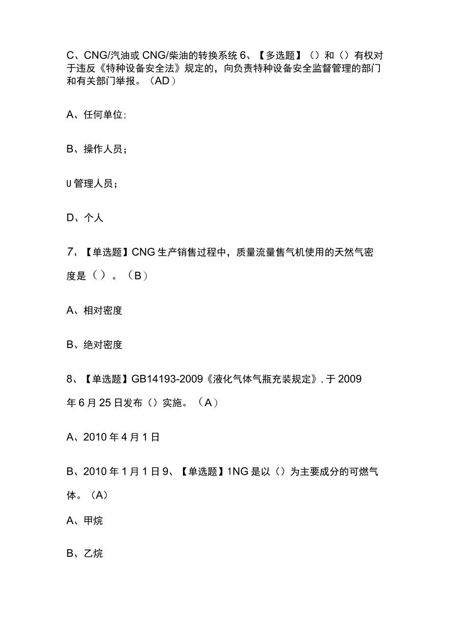 2023年甘肃版P气瓶充装考试内部摸底题库含答案.docx_第3页