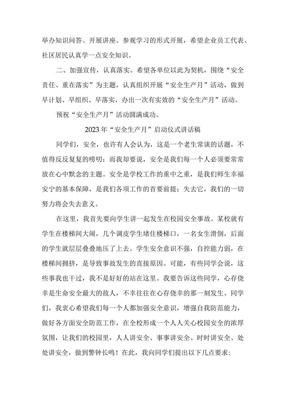 2023年乡镇学校安全生产月启动仪式讲话稿 4份.docx_第2页