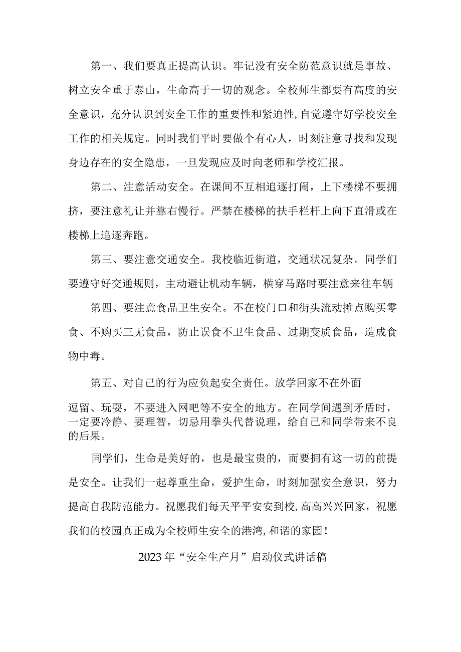 2023年乡镇学校安全生产月启动仪式讲话稿 4份.docx_第3页