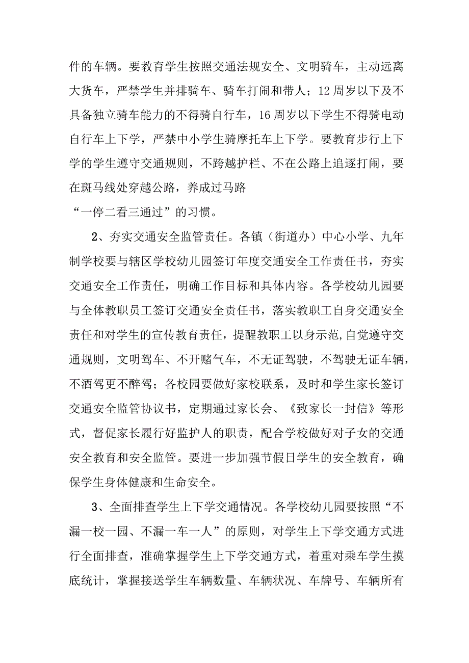 2023年乡镇开展重大事故隐患专项排查整治行动方案 4份.docx_第2页