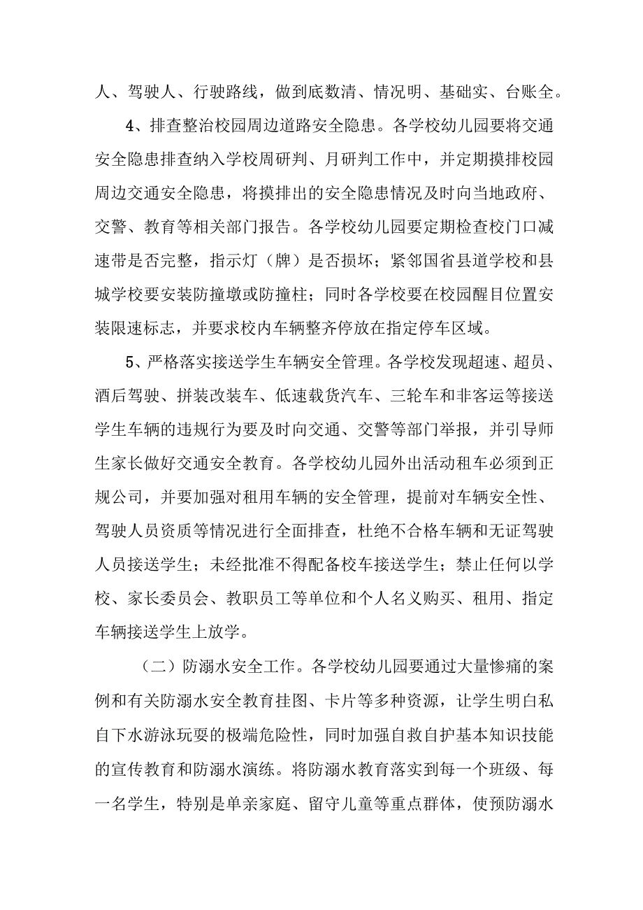 2023年乡镇开展重大事故隐患专项排查整治行动方案 4份.docx_第3页