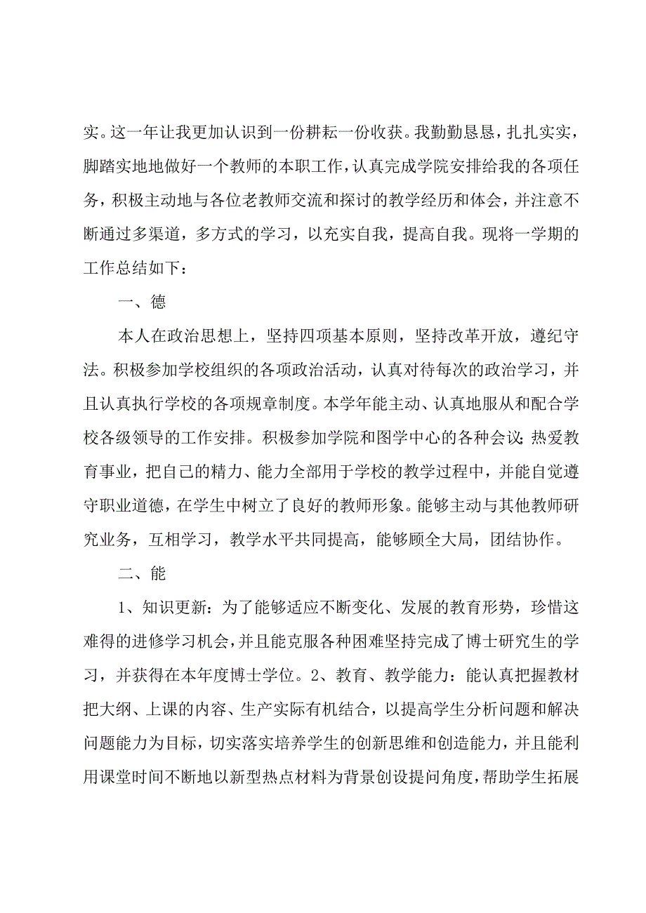 个人工作总结2023通用例文大全.docx_第3页