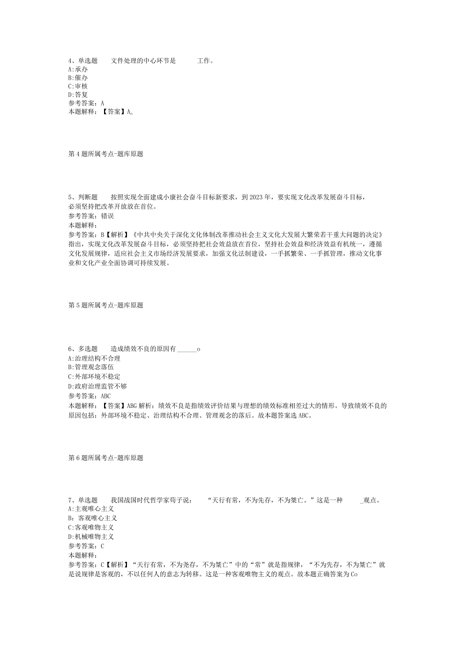 2023年03月湛江市麻章区农业农村和水务局招考合同制工作人员非编制模拟卷二.docx_第2页