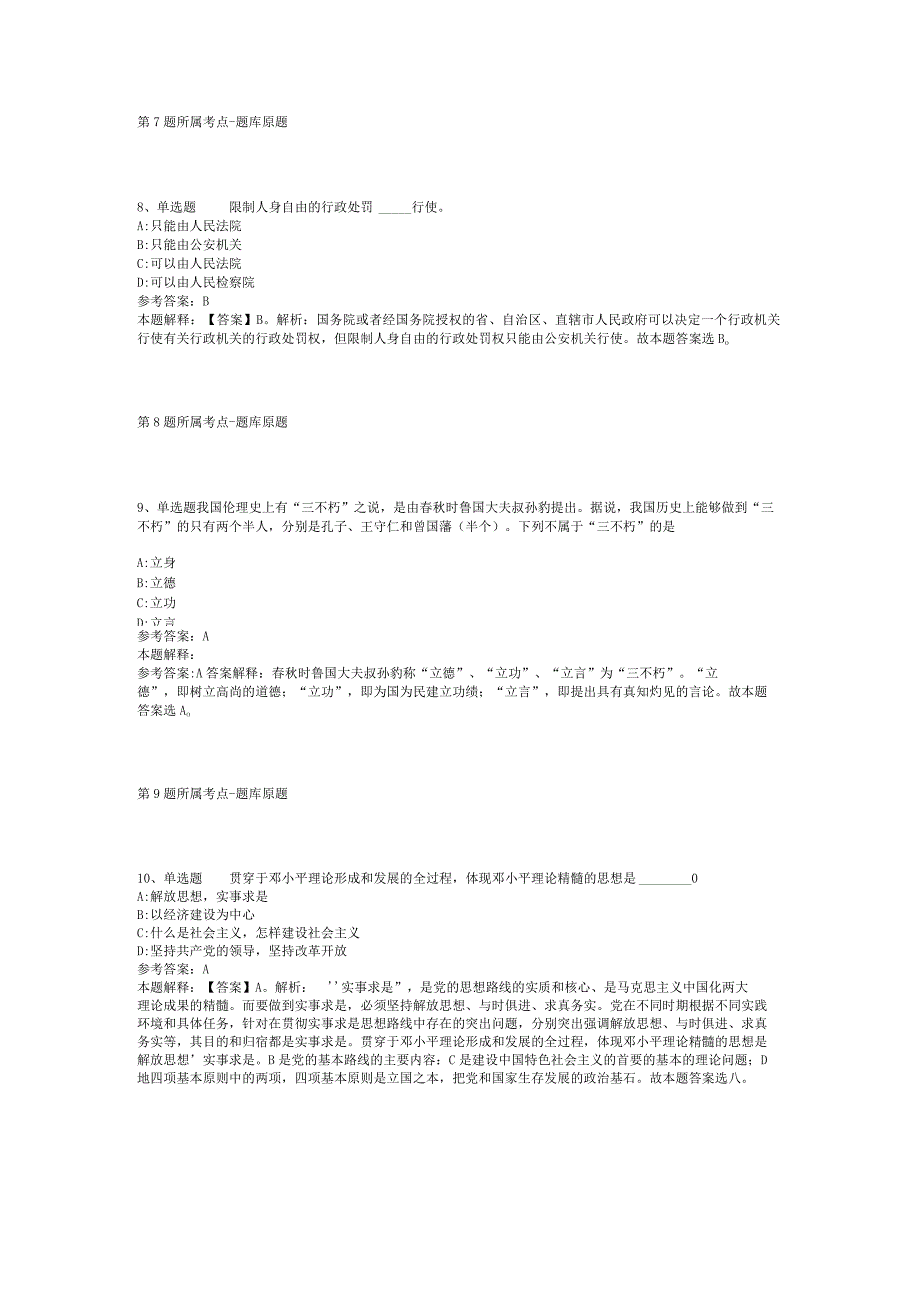 2023年03月湛江市麻章区农业农村和水务局招考合同制工作人员非编制模拟卷二.docx_第3页