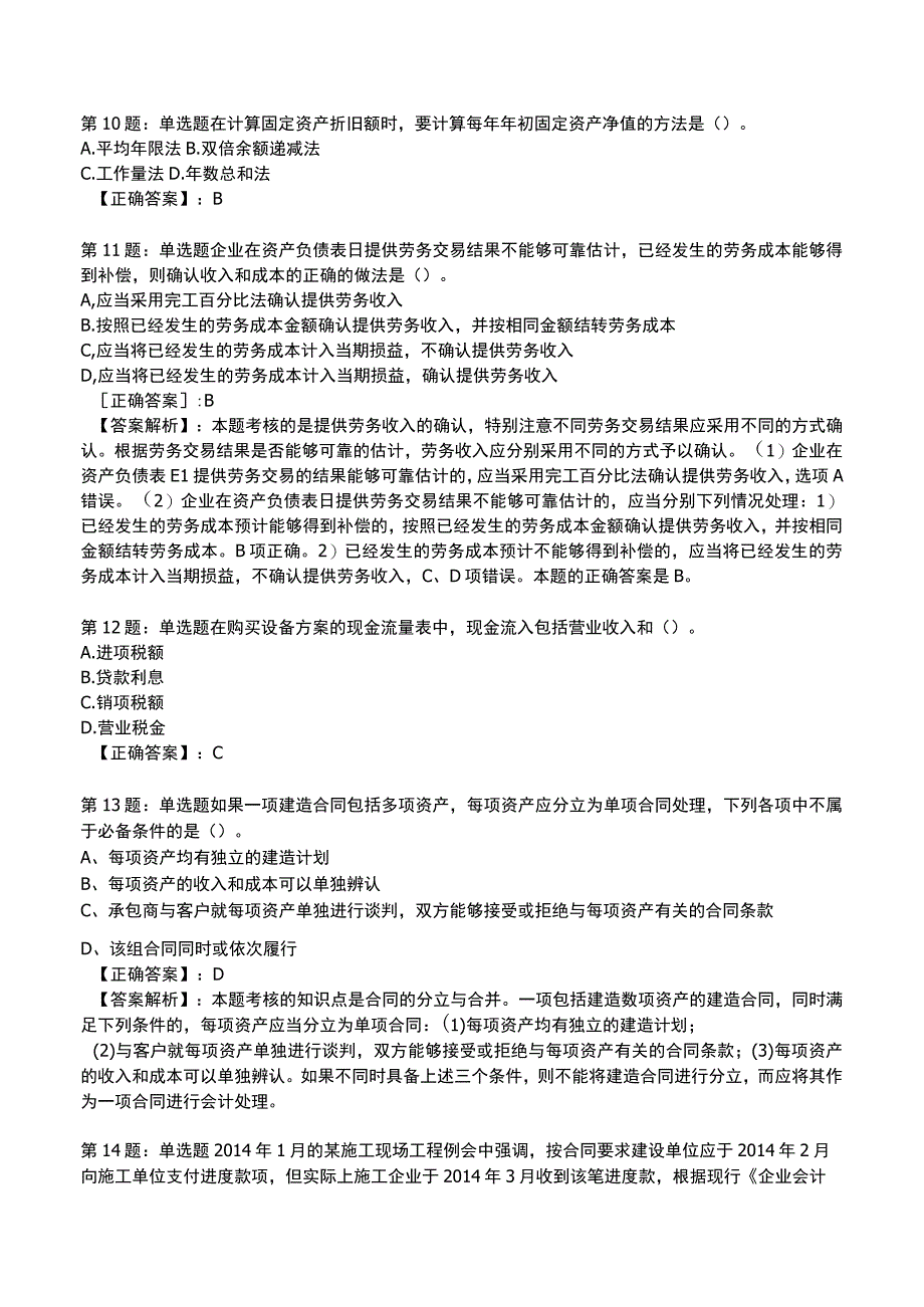 一建建设工程经济高频试题附答案解析10.docx_第3页