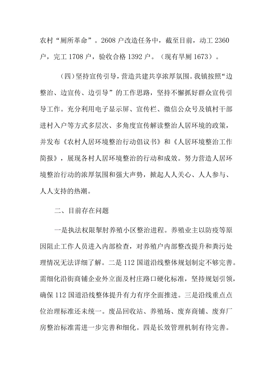 2023年镇关于人居环境整治工作汇报完整.docx_第3页