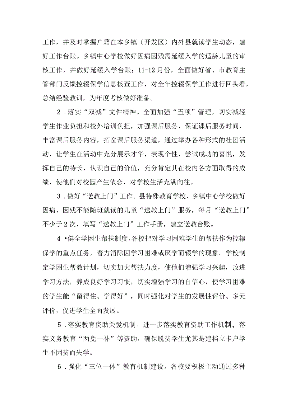 XX县教育系统控辍保学工作方案.docx_第3页