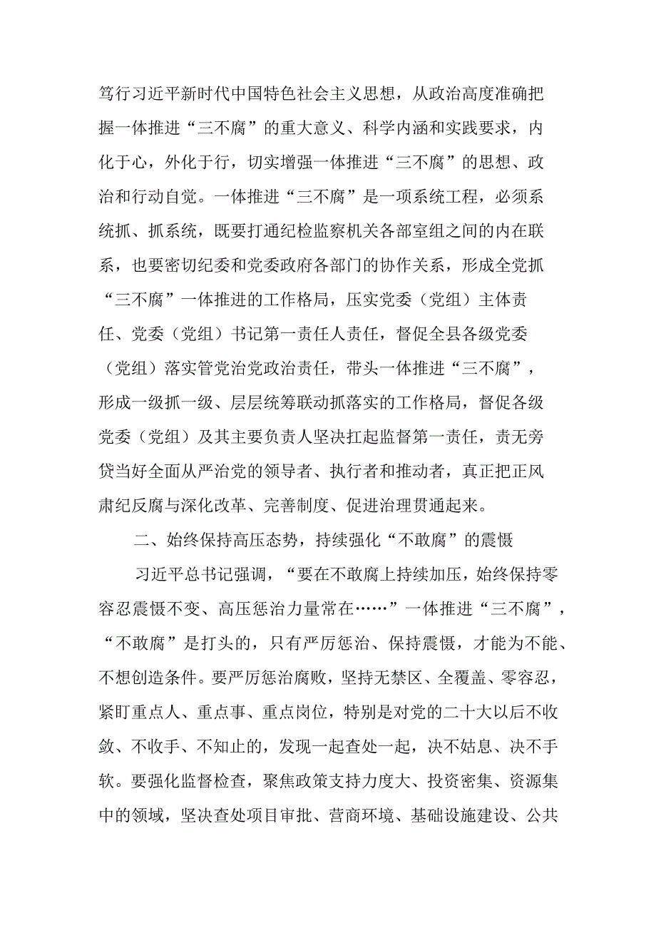 2023年纪检监察干部队伍教育整顿研讨心得体会发言 十篇.docx_第2页