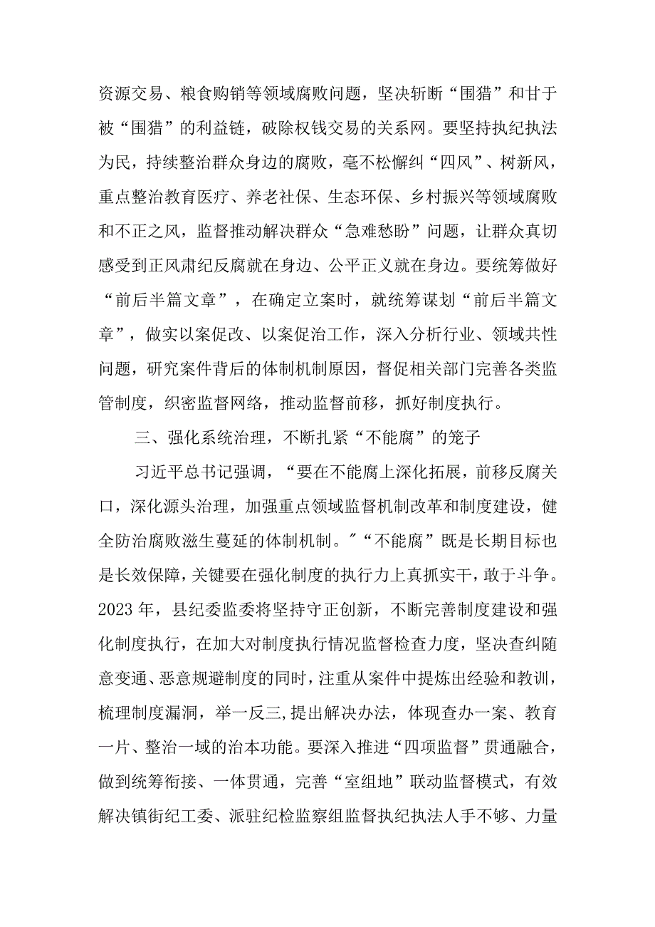 2023年纪检监察干部队伍教育整顿研讨心得体会发言 十篇.docx_第3页