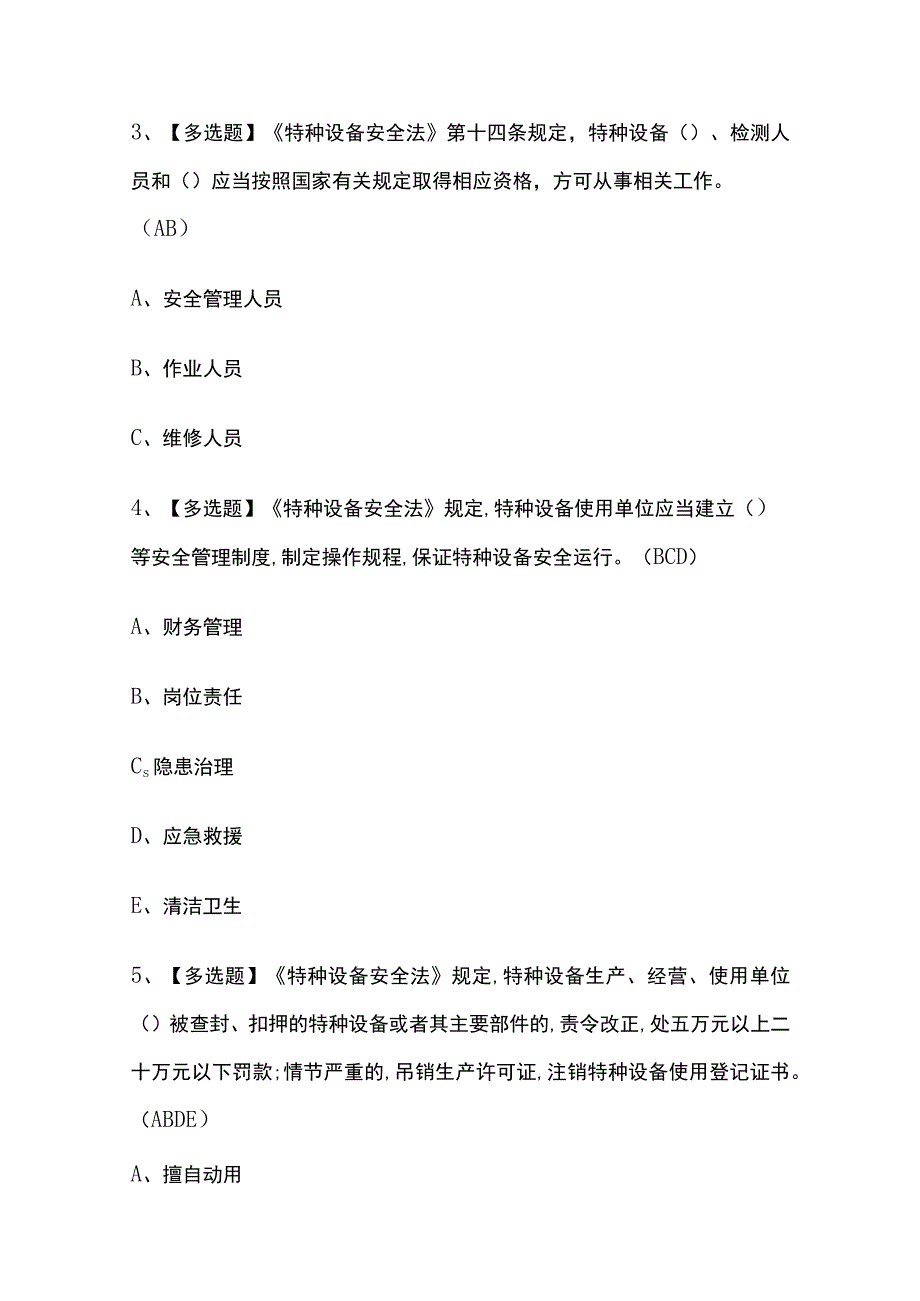 2023年安徽起重机械电气安装维修考试内部摸底题库含答案.docx_第2页