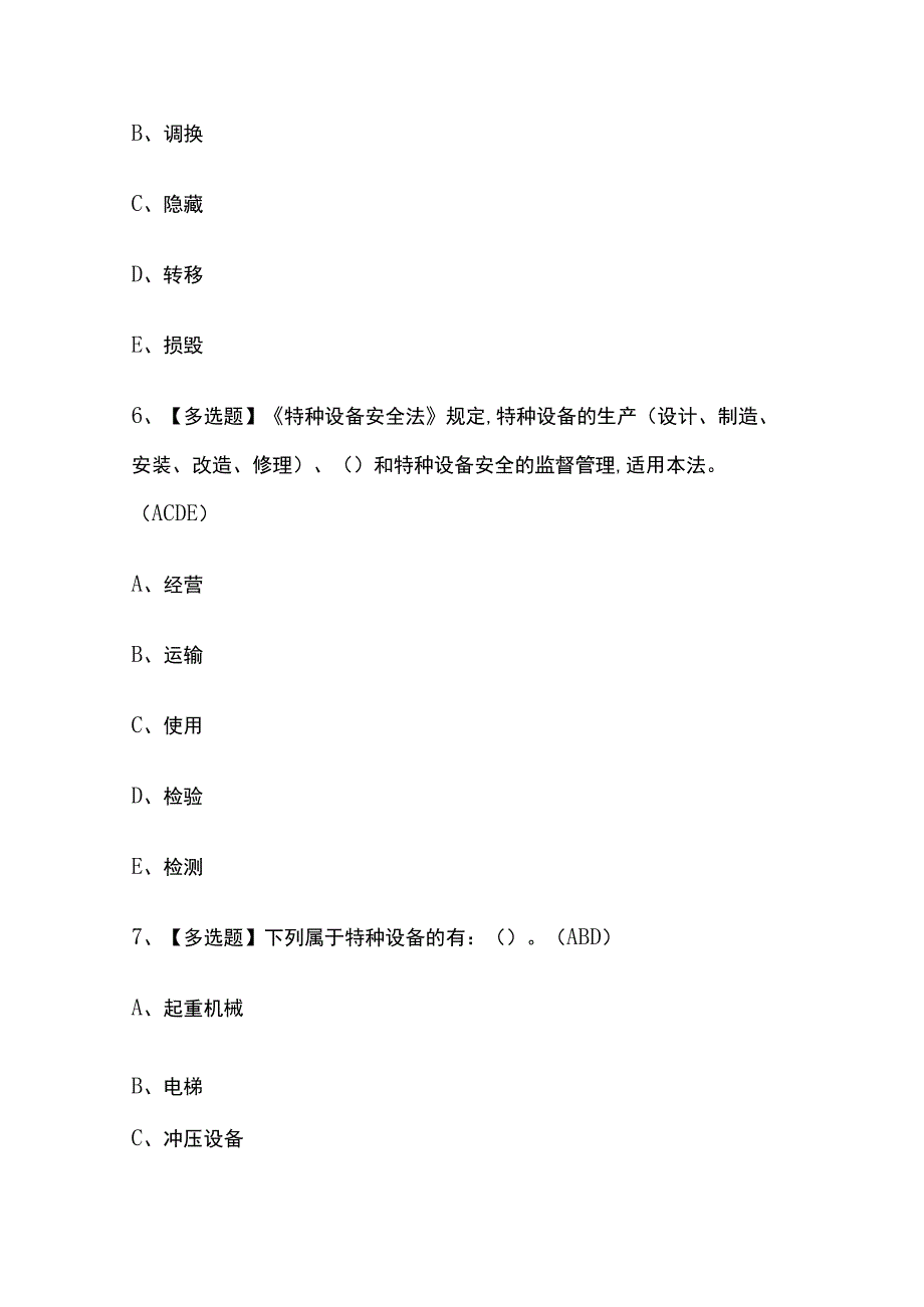 2023年安徽起重机械电气安装维修考试内部摸底题库含答案.docx_第3页