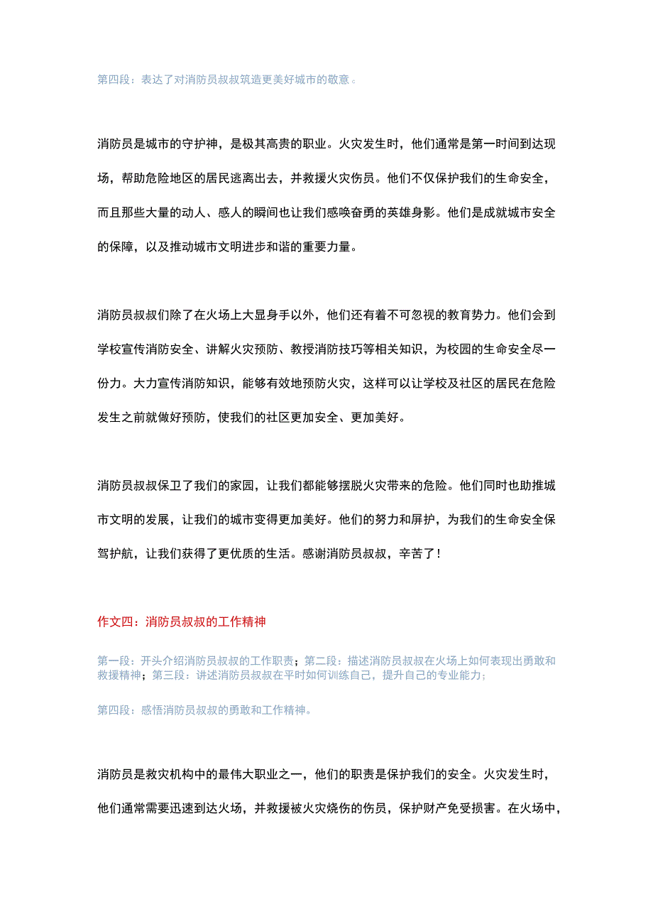 5篇小学作文《辛苦了！消防员叔叔》带写作指导.docx_第3页