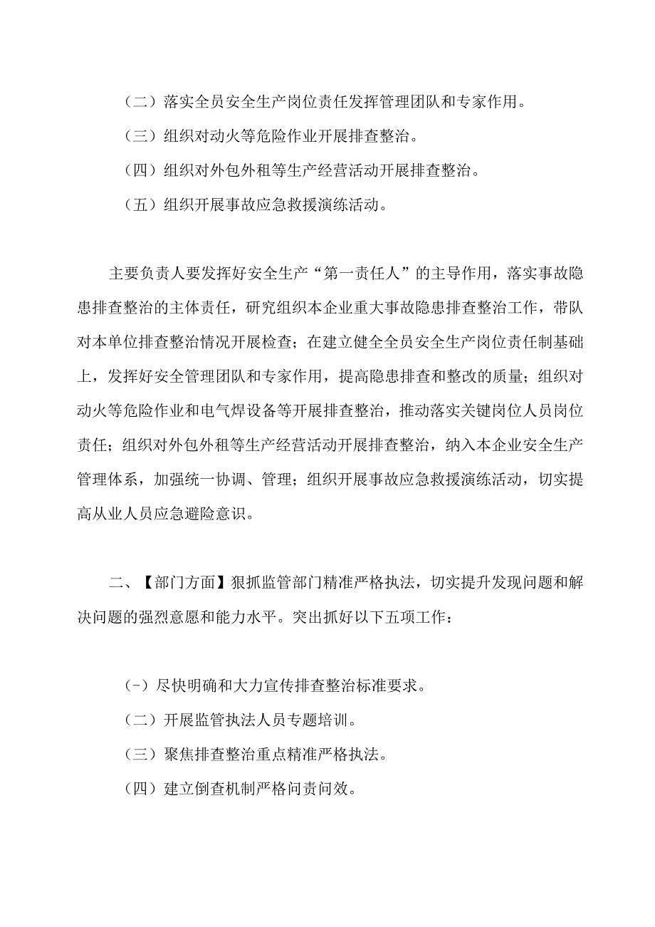 2023全国重大事故隐患专项排查整治行动总体方案十五项重点工作.docx_第3页