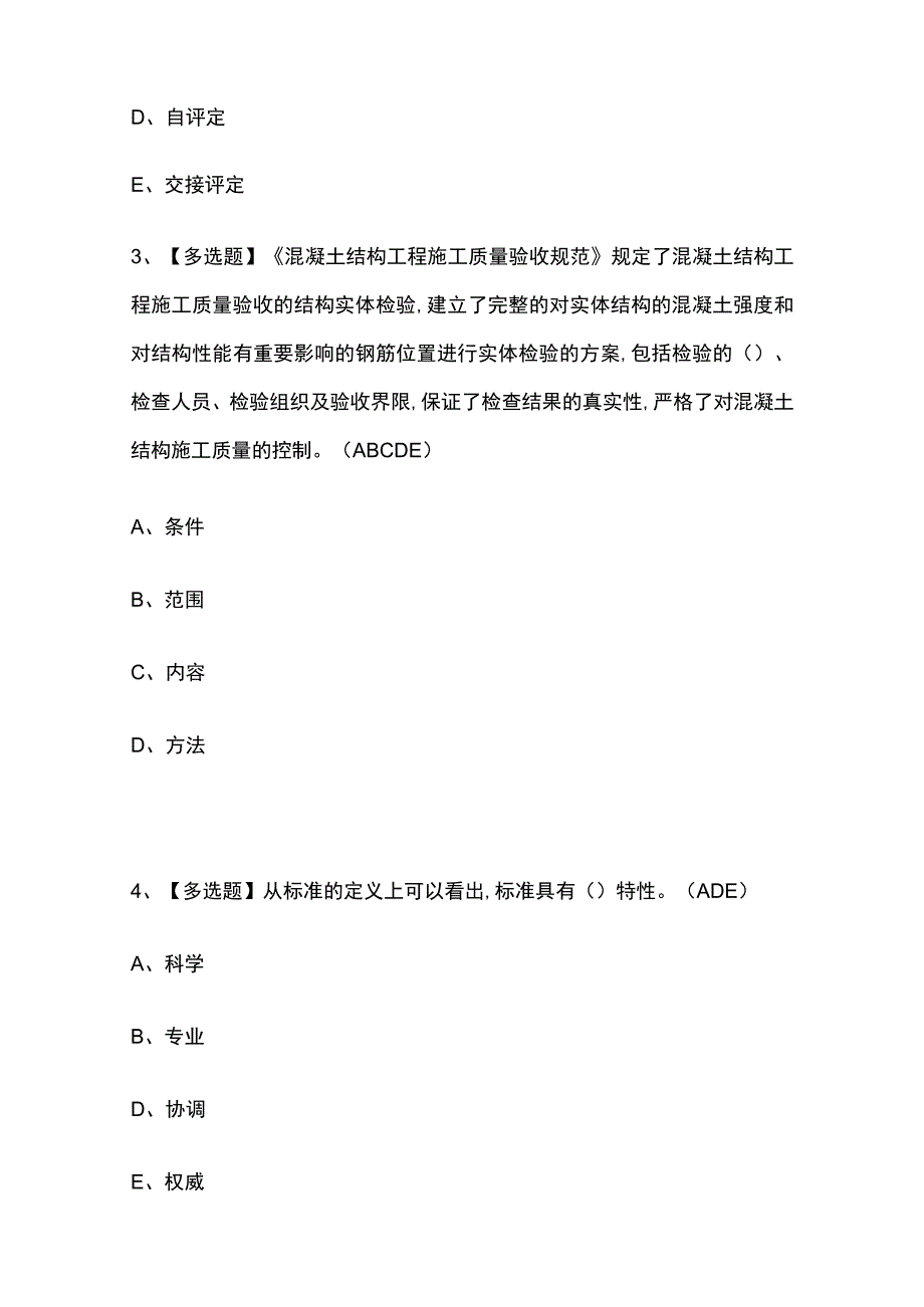 2023年浙江标准员岗位技能考试内部摸底题库含答案.docx_第2页