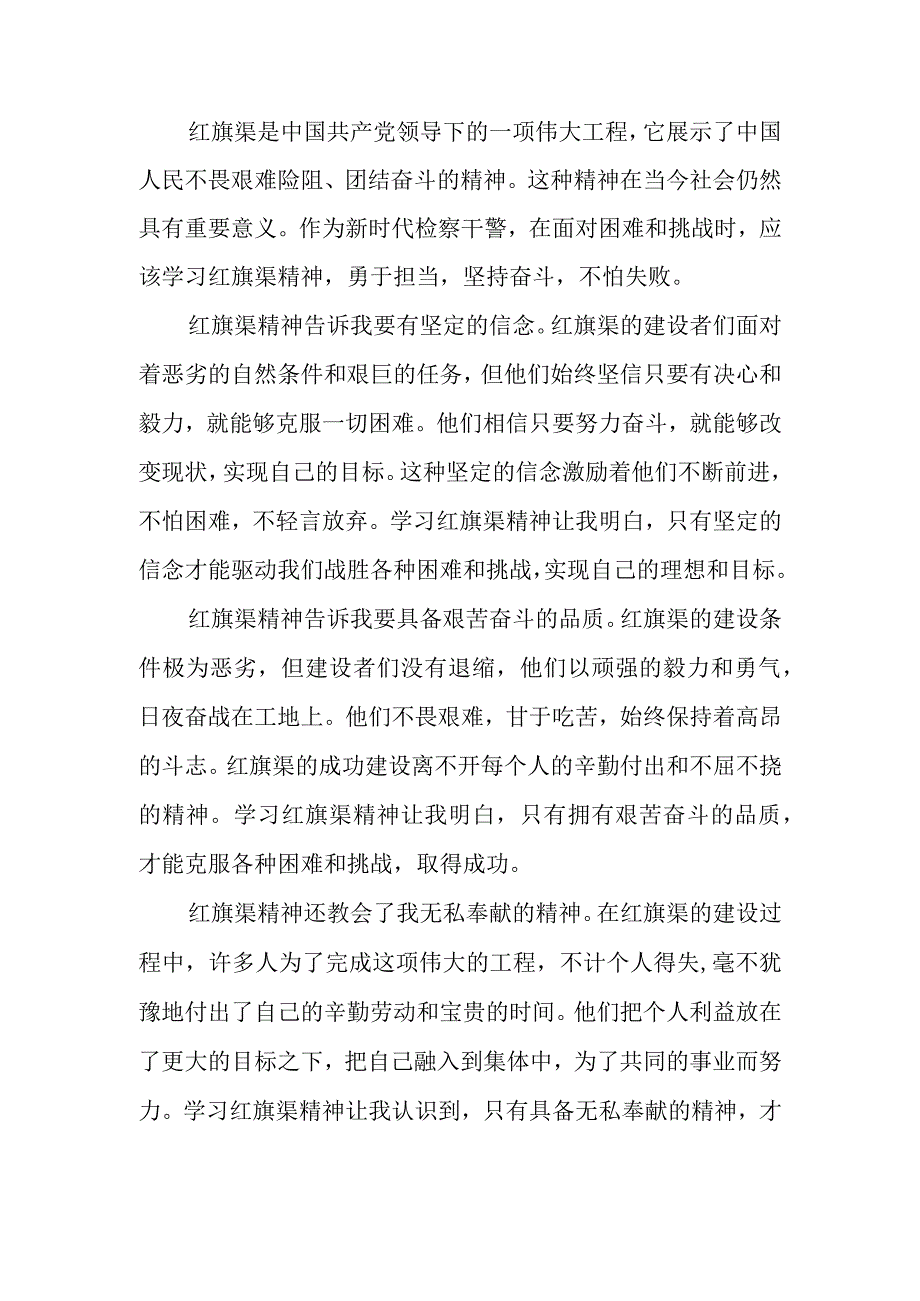 2023年关于红旗渠精神参观见学的心得体会3篇.docx_第3页