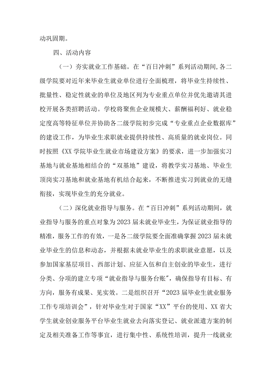 2023年理工大学生开展百日冲刺主题活动方案 合计4份.docx_第2页