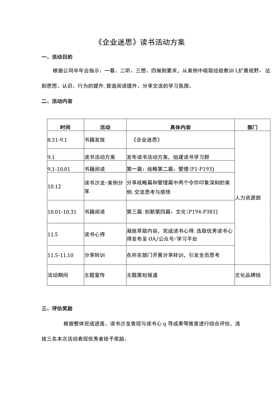 《企业迷思》公司读书活动方案.docx_第1页