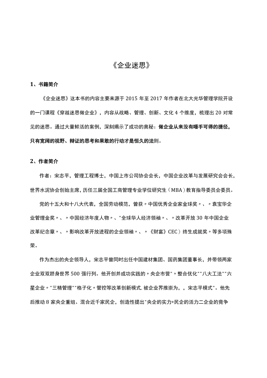 《企业迷思》公司读书活动方案.docx_第3页