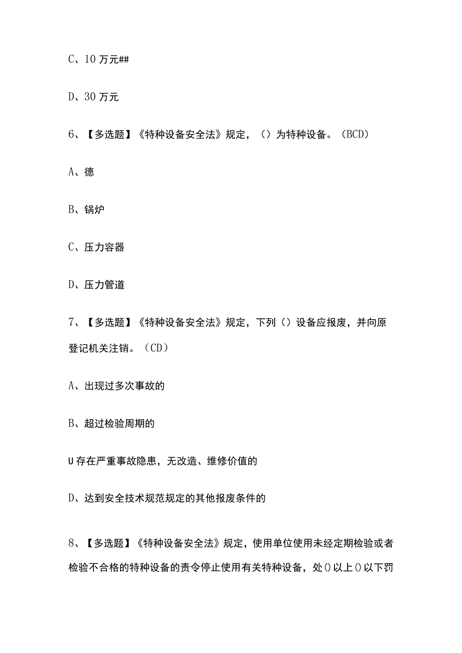 2023年安徽起重机械机械安装维修考试内部摸底题库含答案.docx_第3页