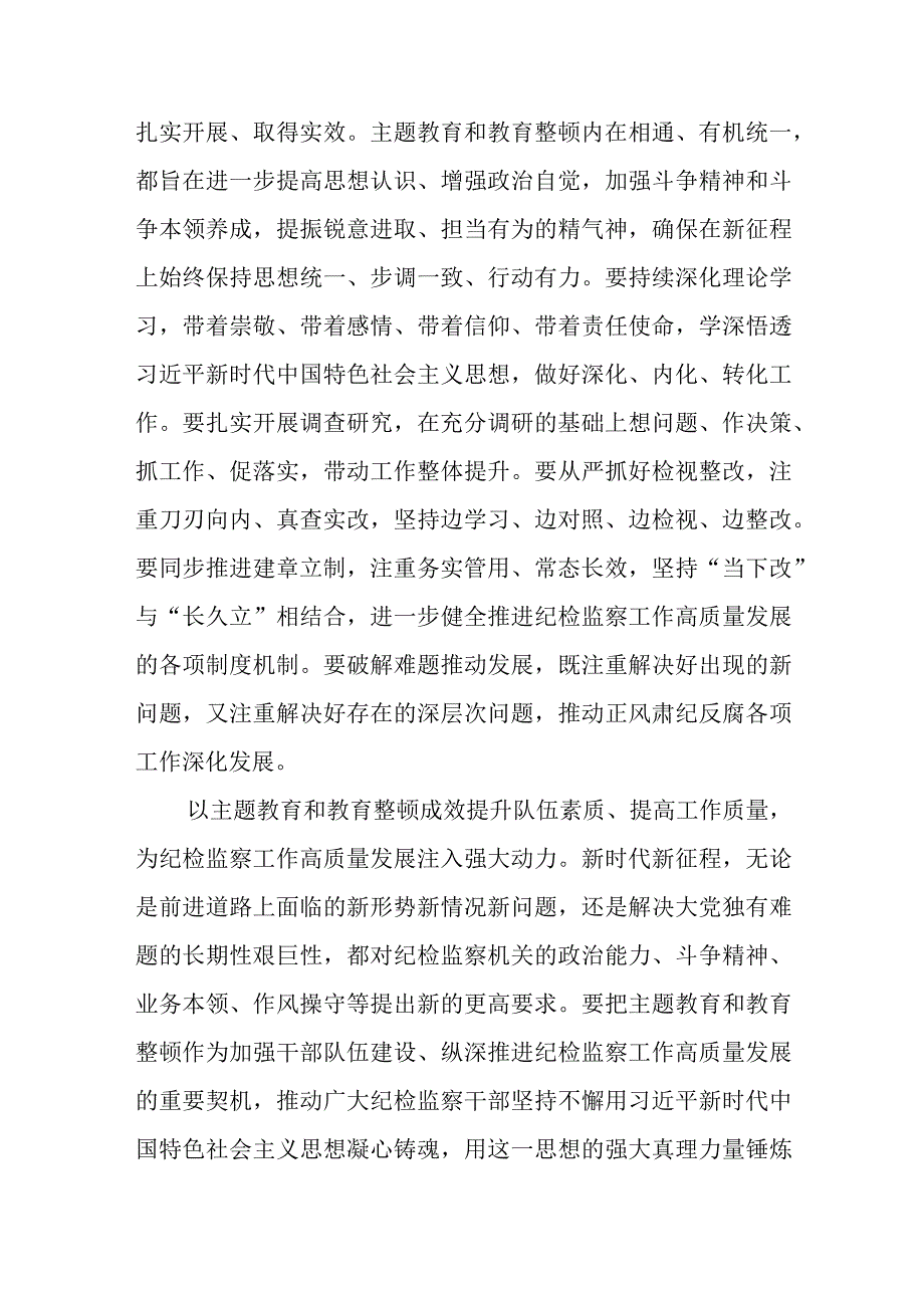 全国纪检监察干部队伍教育整顿心得体会精选三篇范本.docx_第2页